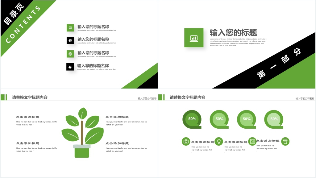 简约清新绿色大气商务风季度工作总结通用PPT