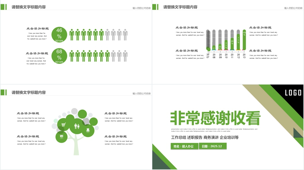 简约清新绿色大气商务风季度工作总结通用PPT