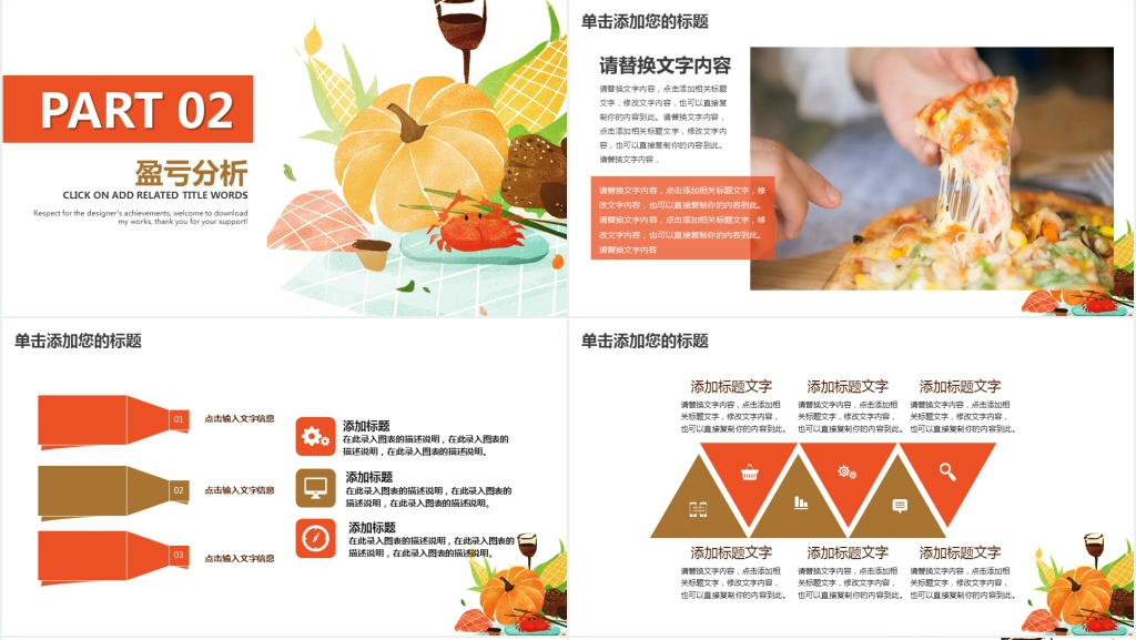 清新风美食行业季度总结PPT模板