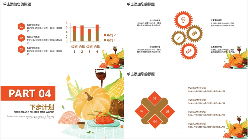清新风美食行业季度总结PPT模板