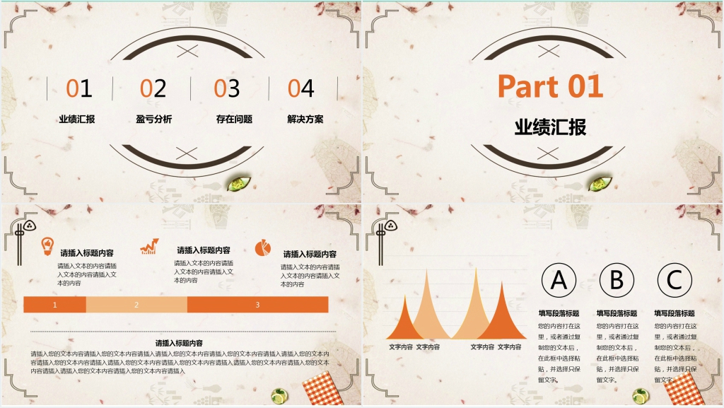 极简清新风美食类季度总结PPT模板