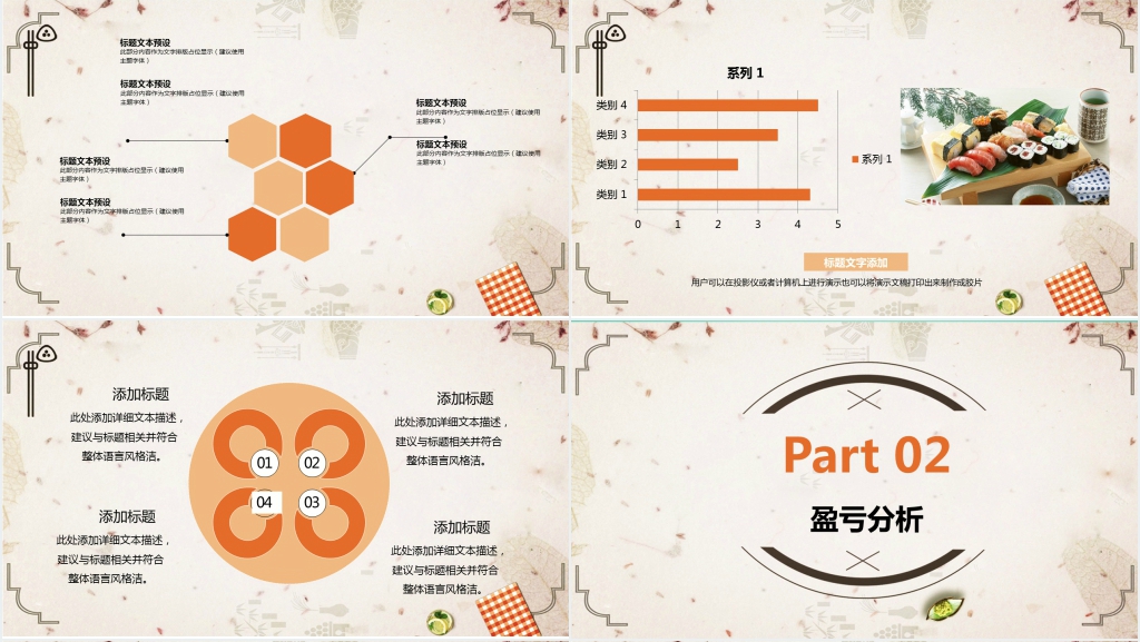 极简清新风美食类季度总结PPT模板