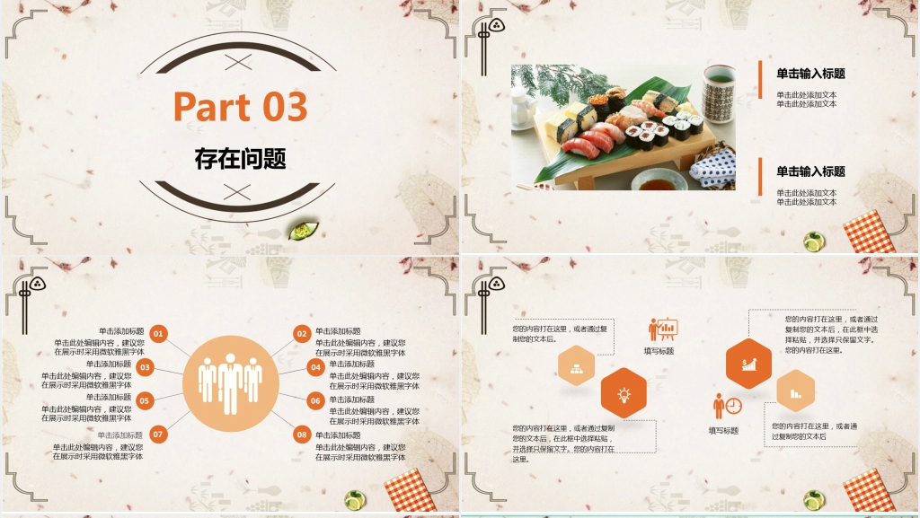 极简清新风美食类季度总结PPT模板