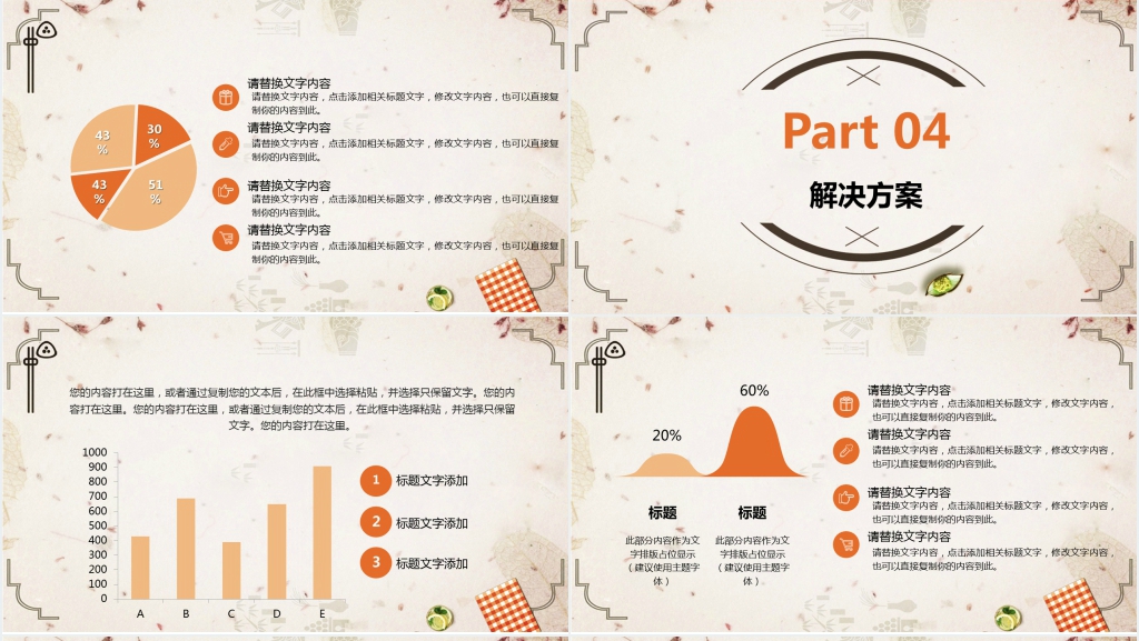 极简清新风美食类季度总结PPT模板