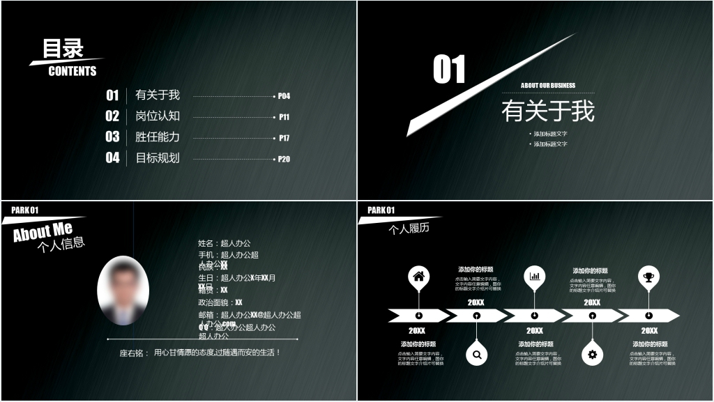 黑色大气简洁个人简历PPT模板