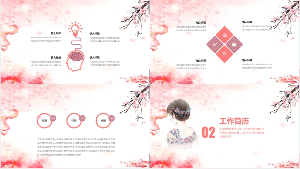 人物插画个人简历PPT模板