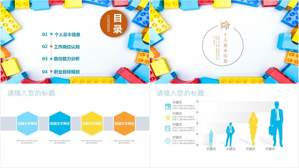 多彩个人简历PPT模板