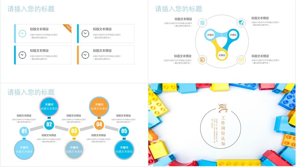 多彩个人简历PPT模板