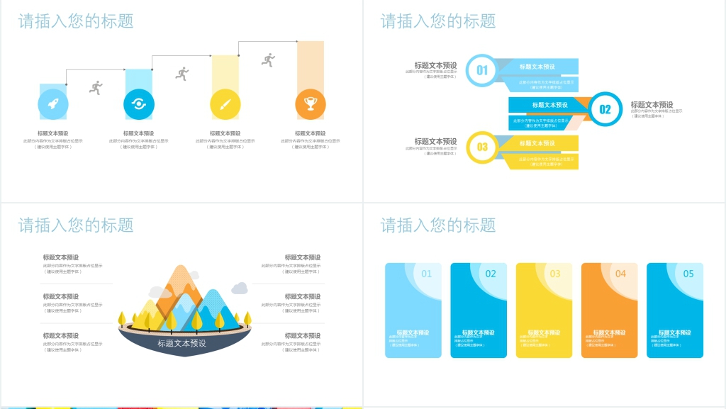 多彩个人简历PPT模板