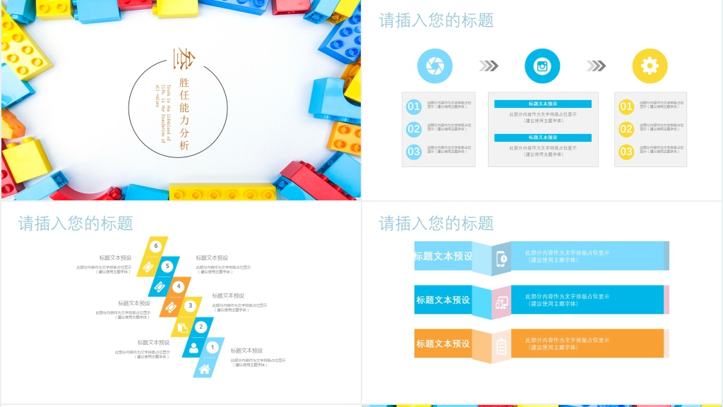 多彩个人简历PPT模板