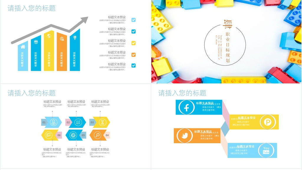 多彩个人简历PPT模板