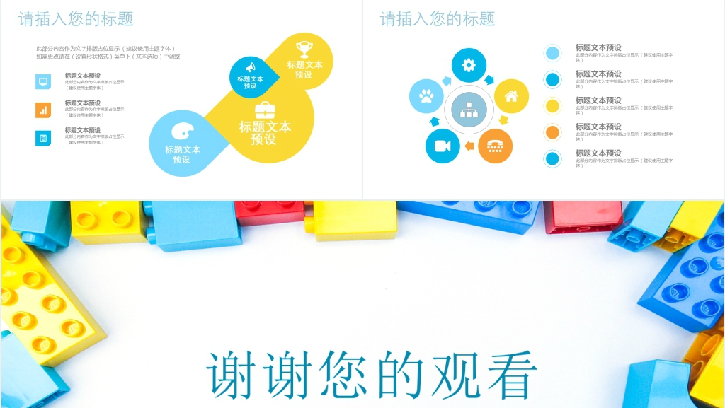 多彩个人简历PPT模板