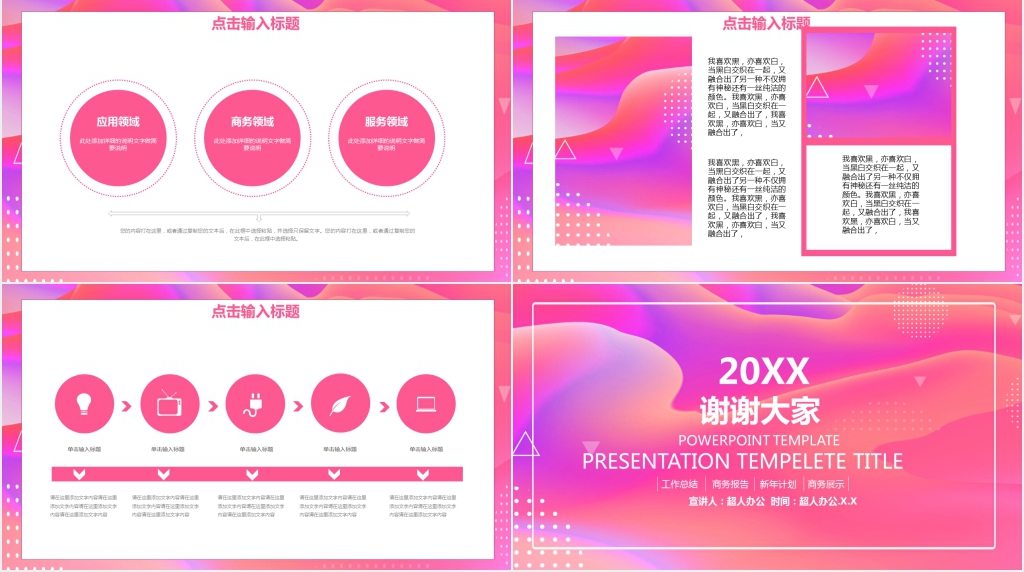 液体渐变个人简历PPT模板