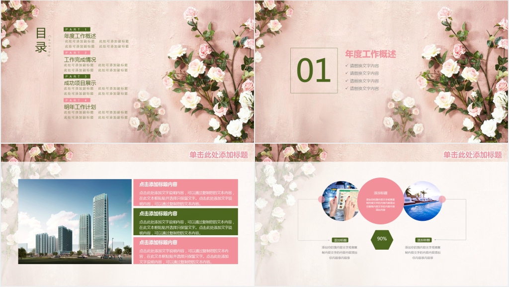 清新淡雅花卉个人简历动态PPT模板