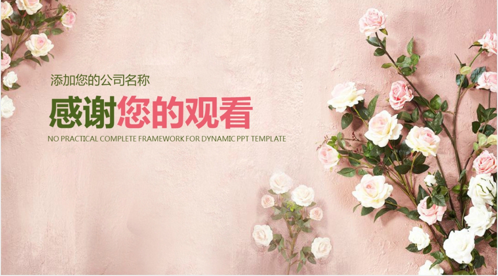 清新淡雅花卉个人简历动态PPT模板