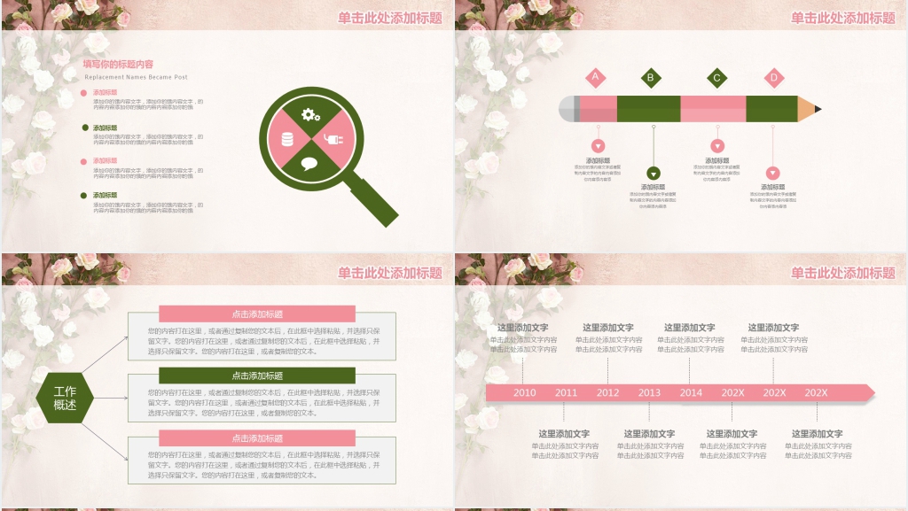 清新淡雅花卉个人简历动态PPT模板
