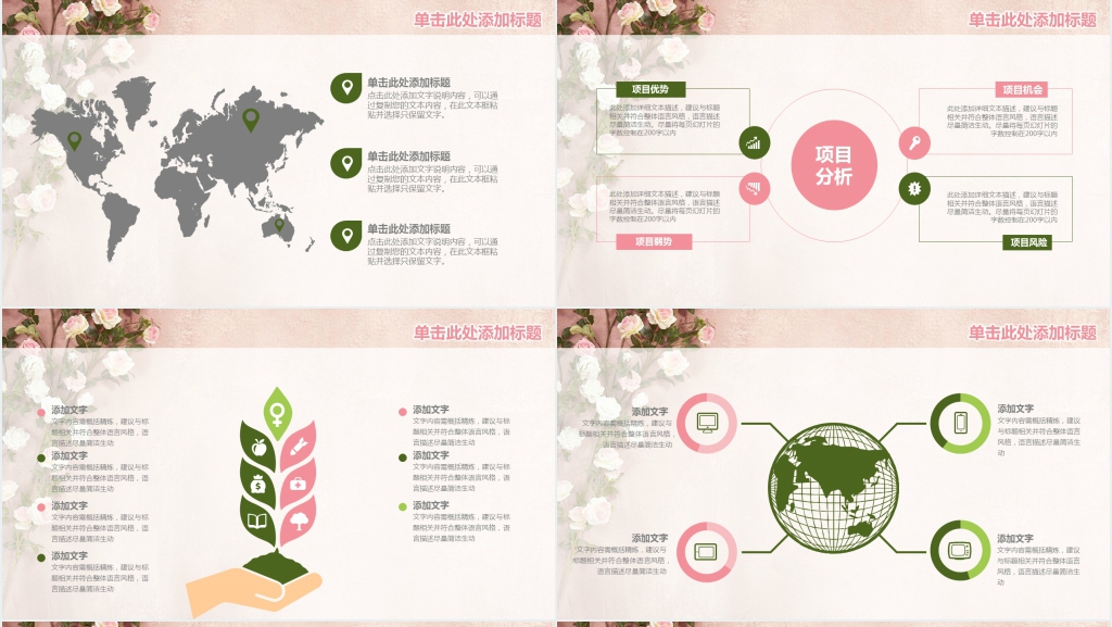清新淡雅花卉个人简历动态PPT模板