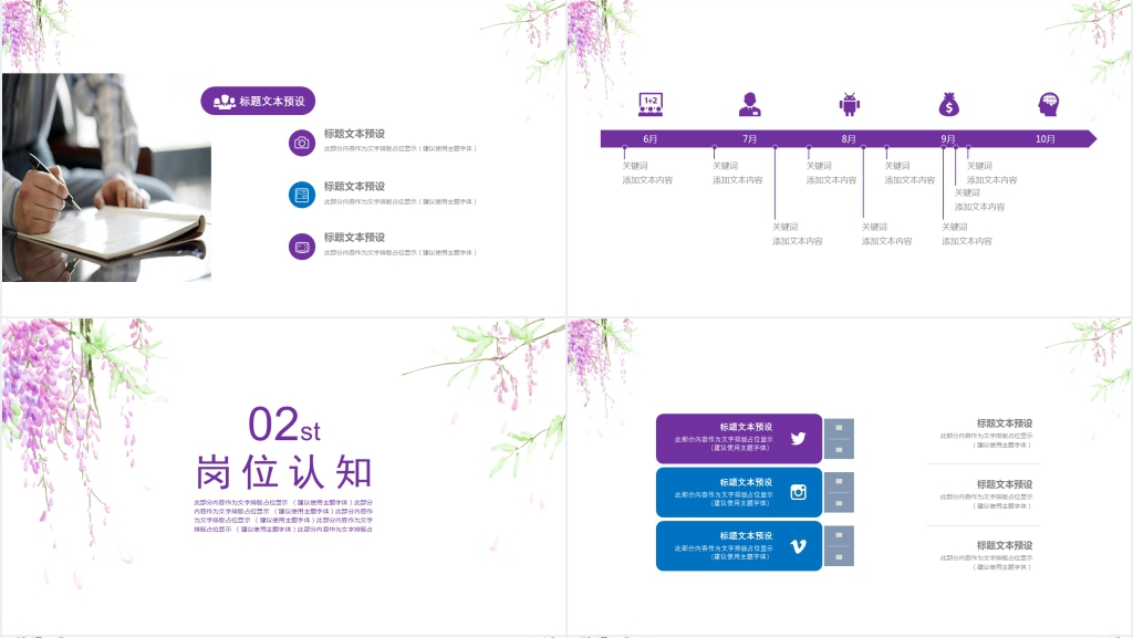炫彩个人简介PPT模板