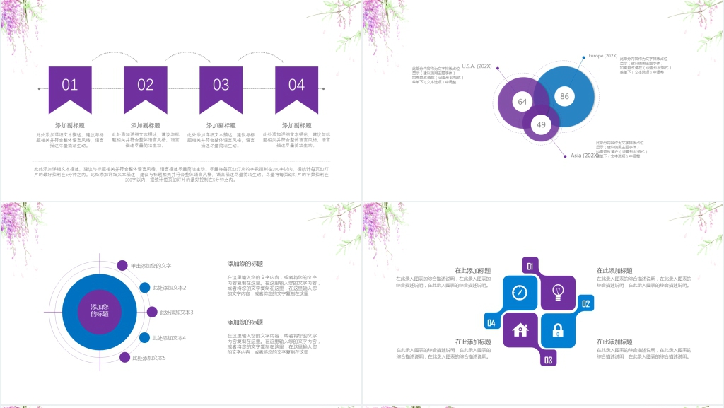 炫彩个人简介PPT模板