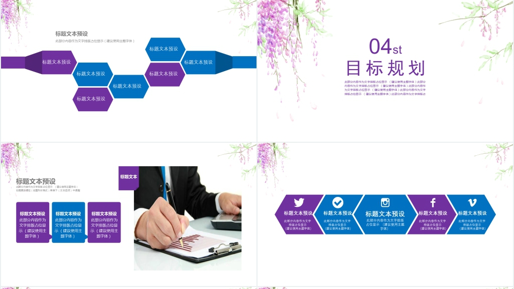 炫彩个人简介PPT模板