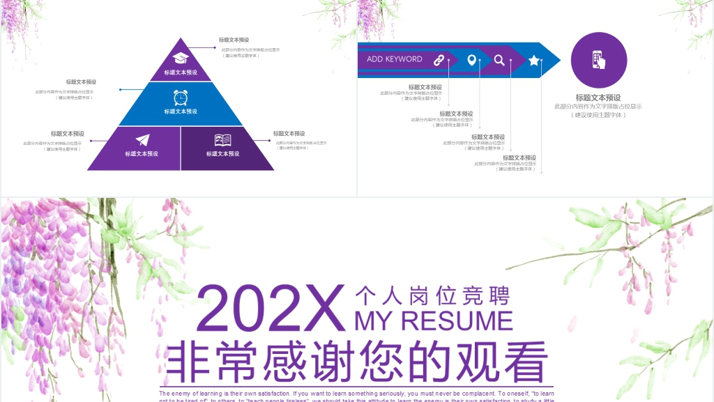 炫彩个人简介PPT模板