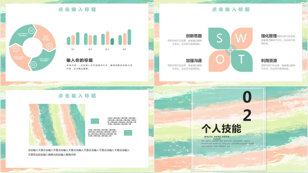 水彩个人简历PPT模板