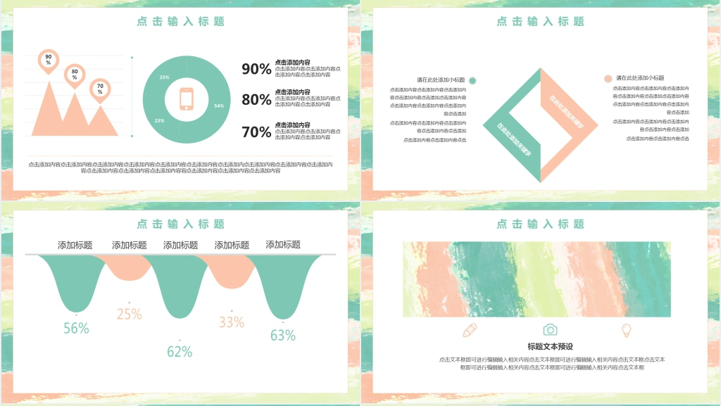 水彩个人简历PPT模板