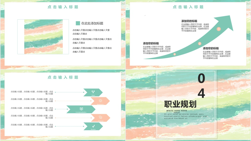 水彩个人简历PPT模板