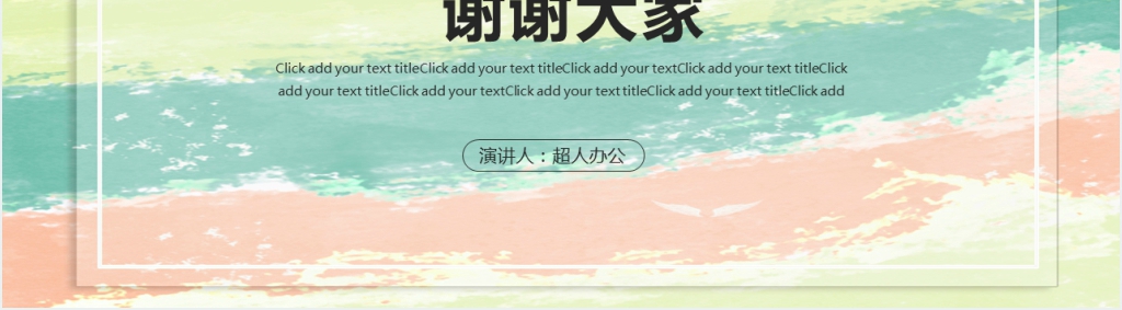 水彩个人简历PPT模板