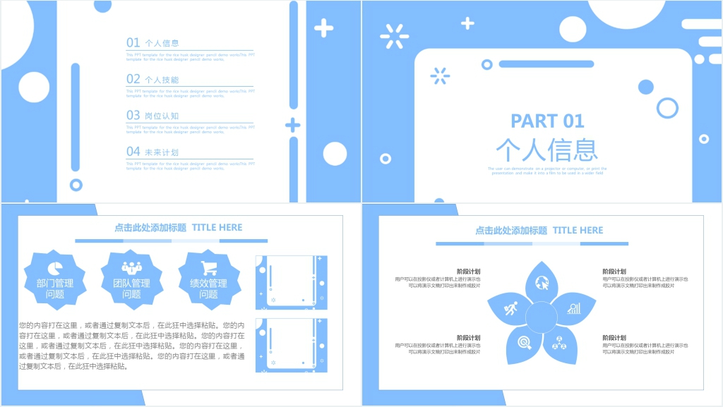 MBE风格个人简历PPT模板
