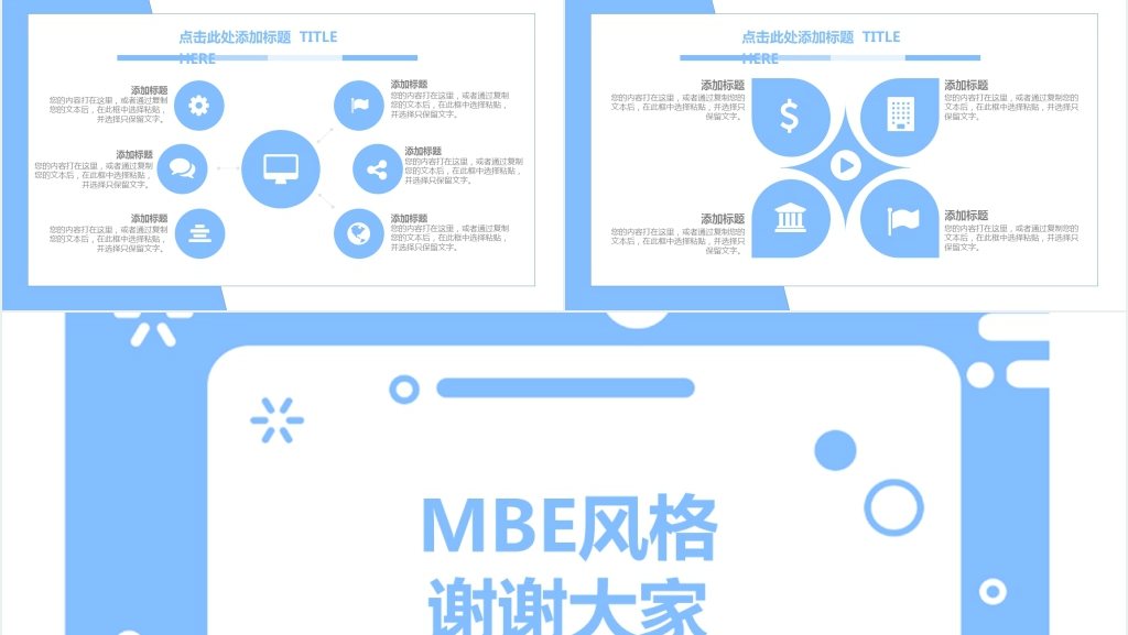 MBE风格个人简历PPT模板