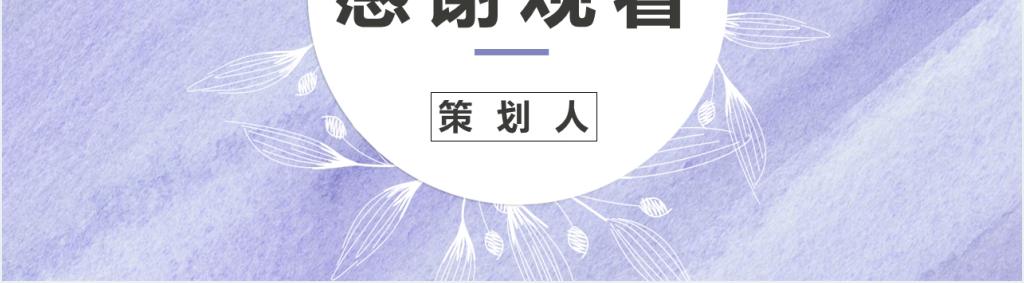 简洁个人简历求职PPT模板