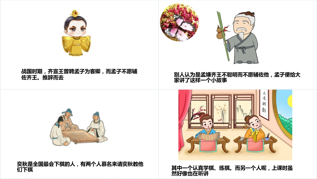 专心致志成语故事PPT课件 专心致志成语故事PPT课件