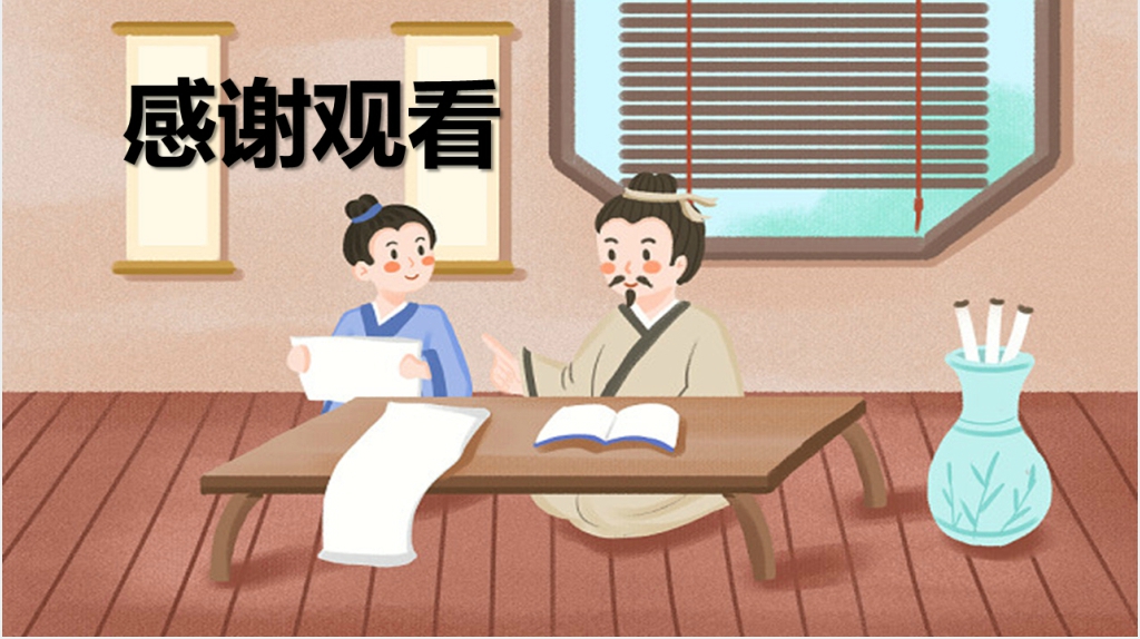 专心致志成语故事PPT课件 专心致志成语故事PPT课件