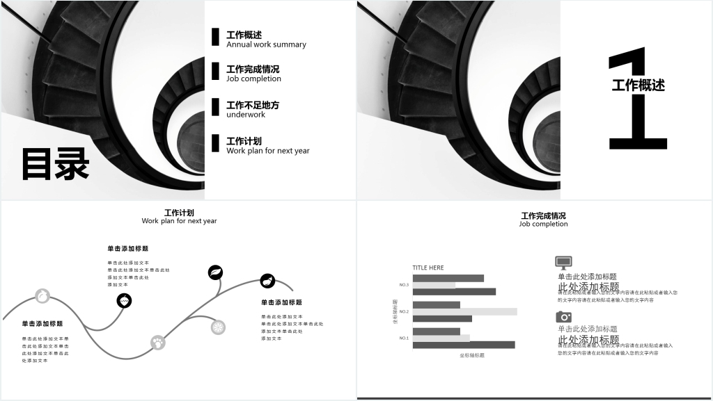 简洁年中工作总结PPT模板