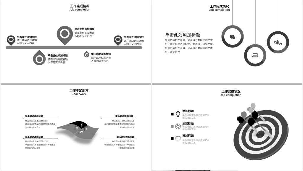 简洁年中工作总结PPT模板