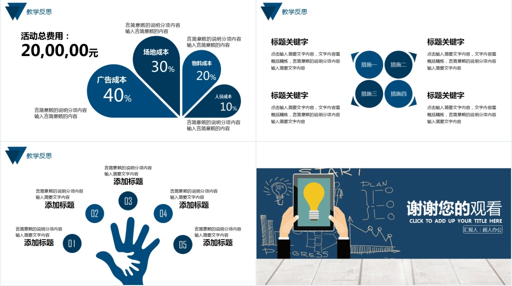 简约工作计划个人述职报告PPT