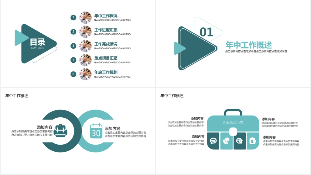 时尚简约年中汇报动态PPT