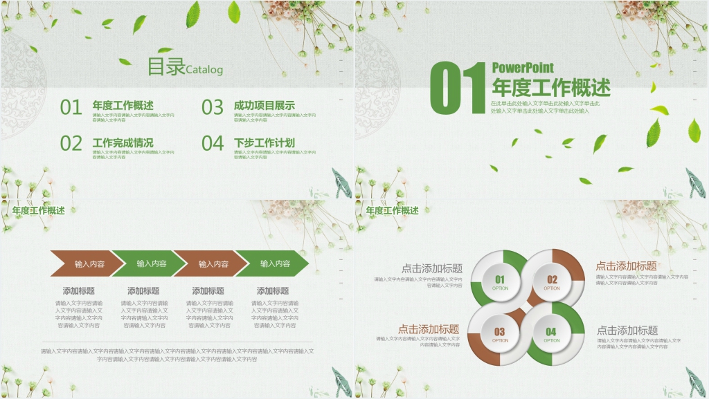 淡雅文艺个人述职报告PPT模板