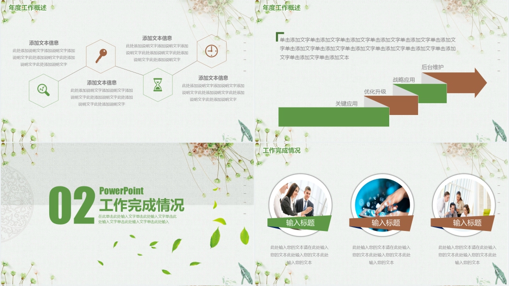 淡雅文艺个人述职报告PPT模板