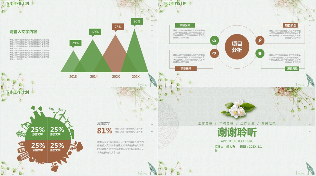 淡雅文艺个人述职报告PPT模板