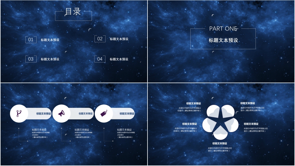 星空风简约述职报告PPT模板