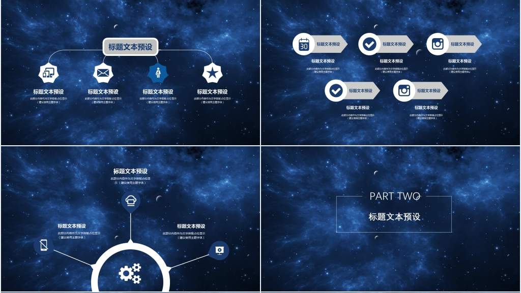 星空风简约述职报告PPT模板