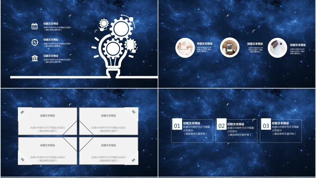 星空风简约述职报告PPT模板