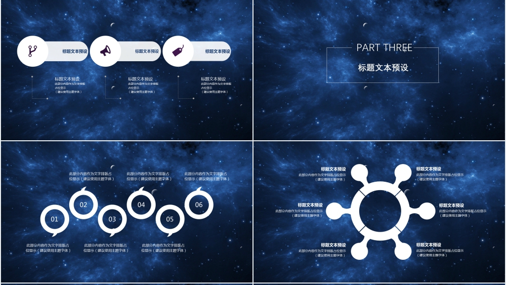 星空风简约述职报告PPT模板
