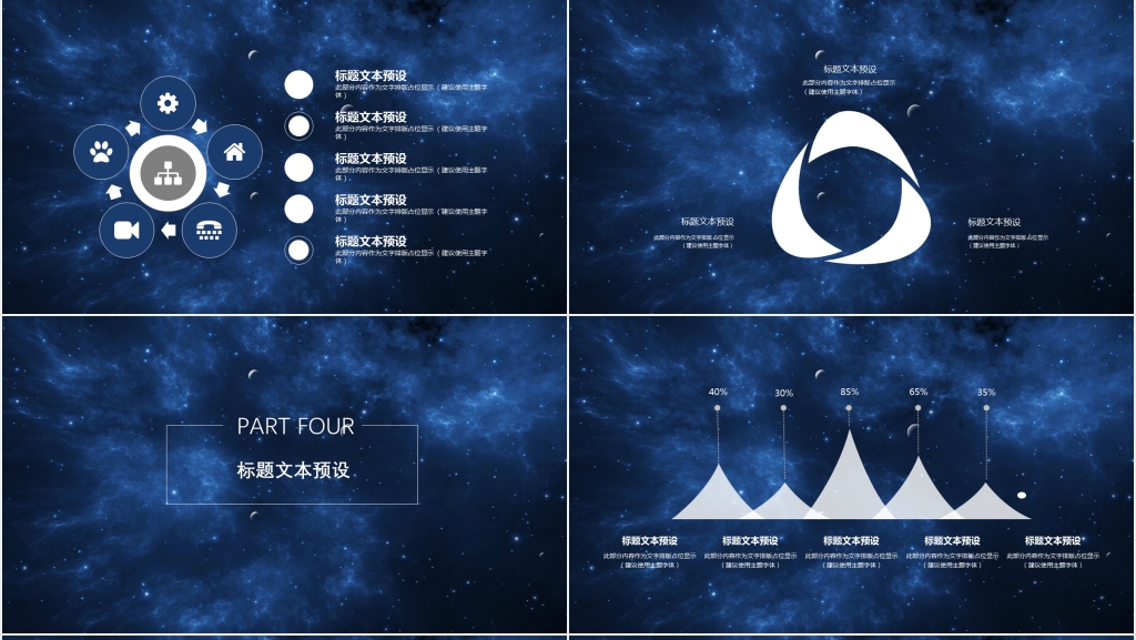 星空风简约述职报告PPT模板