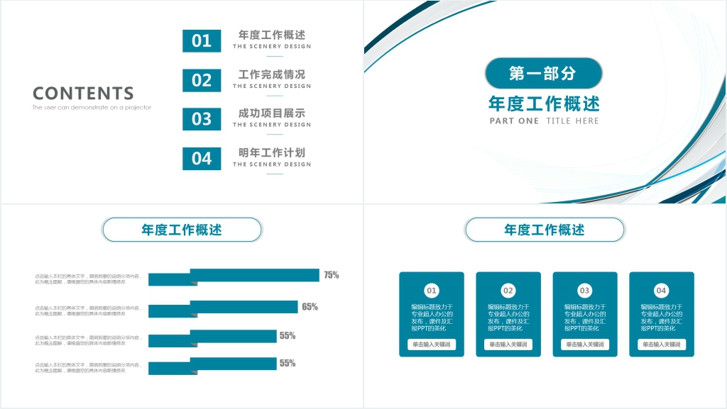 简约科技风互工作述职汇报PPT模板
