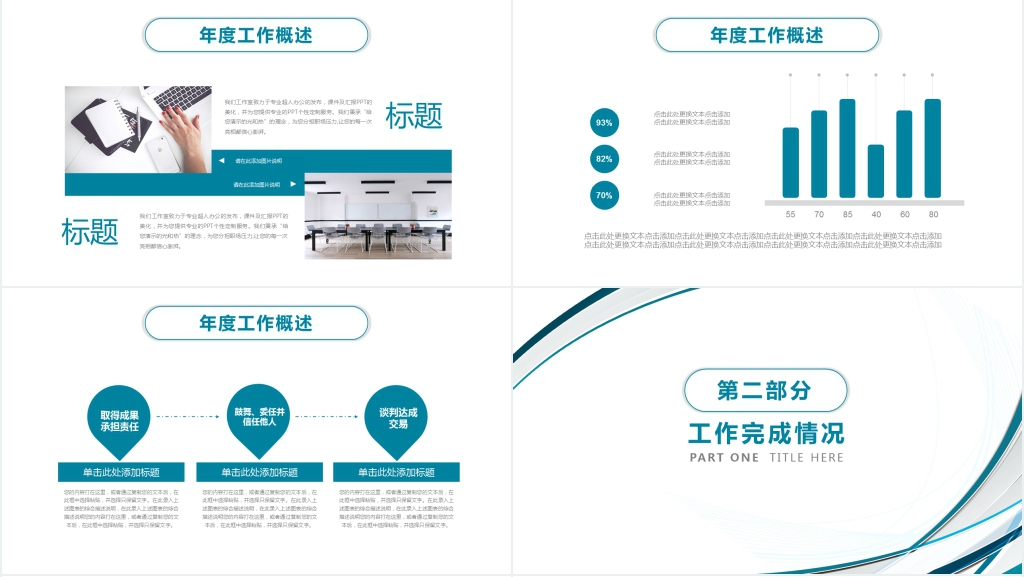简约科技风互工作述职汇报PPT模板