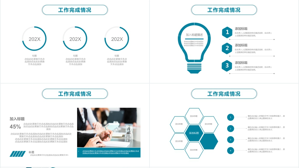 简约科技风互工作述职汇报PPT模板