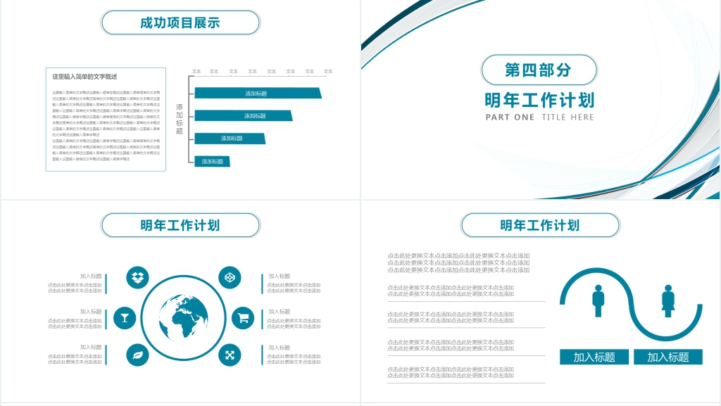 简约科技风互工作述职汇报PPT模板